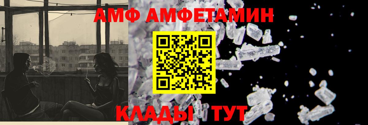 Amphetamine Розовый Омск