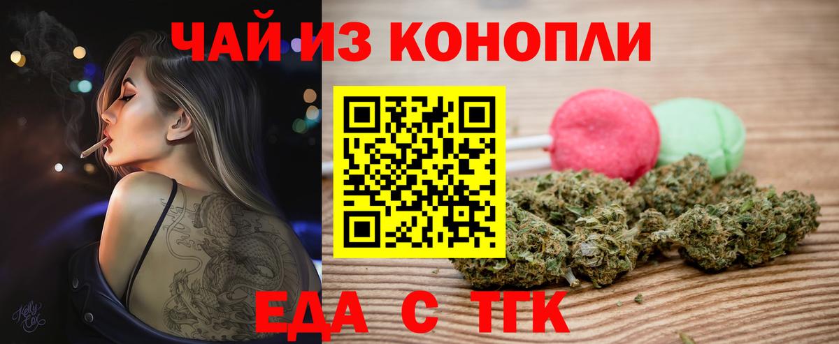 Еда ТГК конопля  Вход с VPN  Омск 