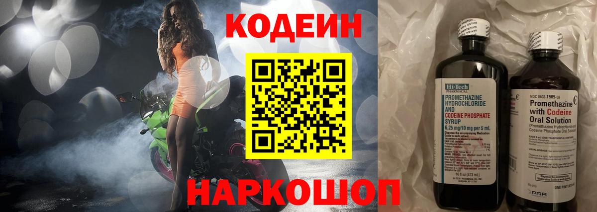 Codein напиток Lean (лин)  Кодеиновый сироп Lean Purple Drank  Омск  Вход с VPN 