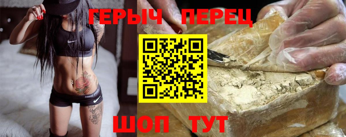ГЕРОИН  Вход с VPN  Омск  Героин Heroin 