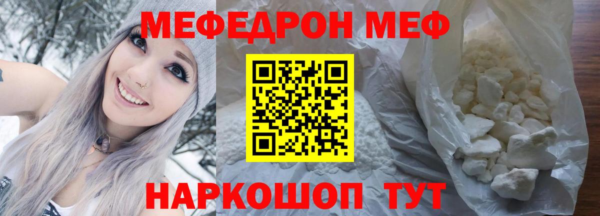 Мефедрон кристаллы Омск