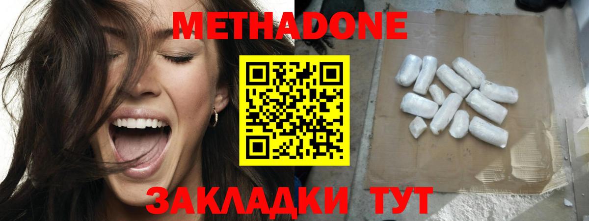 Метадон VHQ  Вход с VPN  Метадон methadone  Омск 