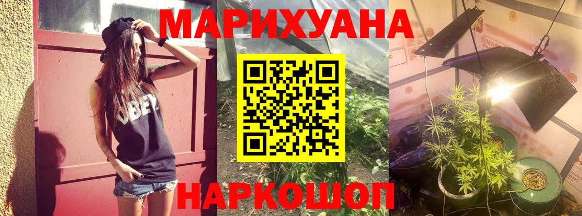 Марихуана White Widow  Шишки марихуана Ganja  Вход с VPN  Омск  Бошки Шишки конопля 
